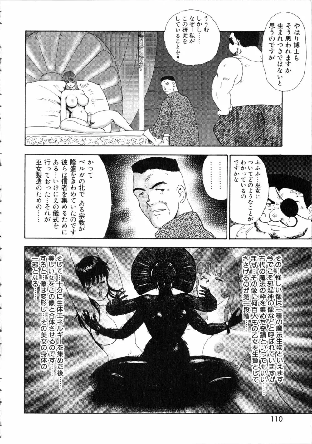 隷女崩壊 Page.111