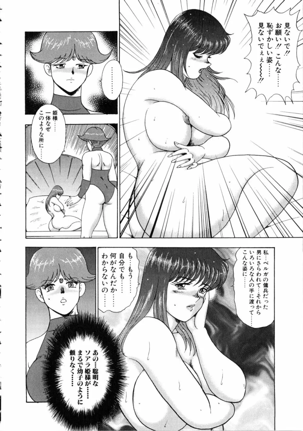 隷女崩壊 Page.135