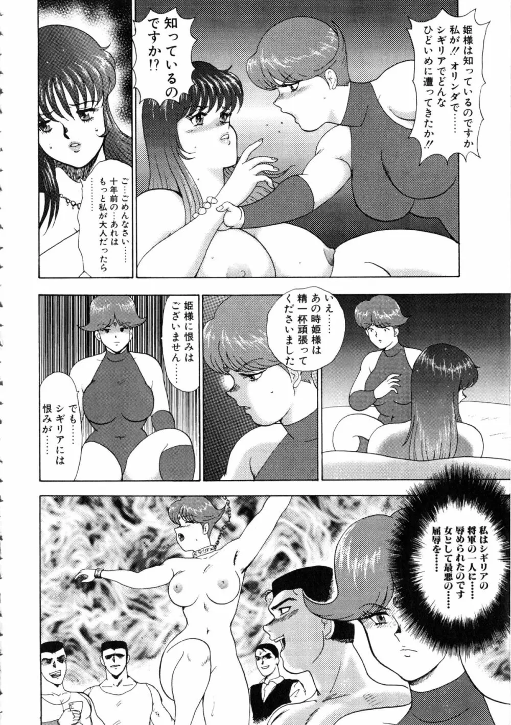 隷女崩壊 Page.137