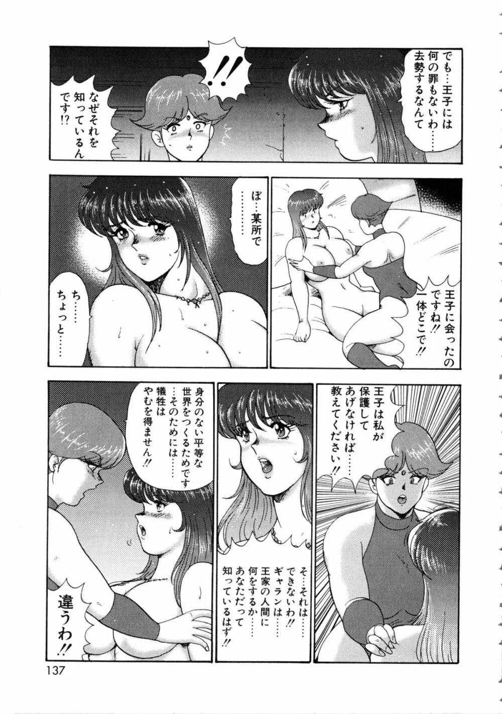 隷女崩壊 Page.138