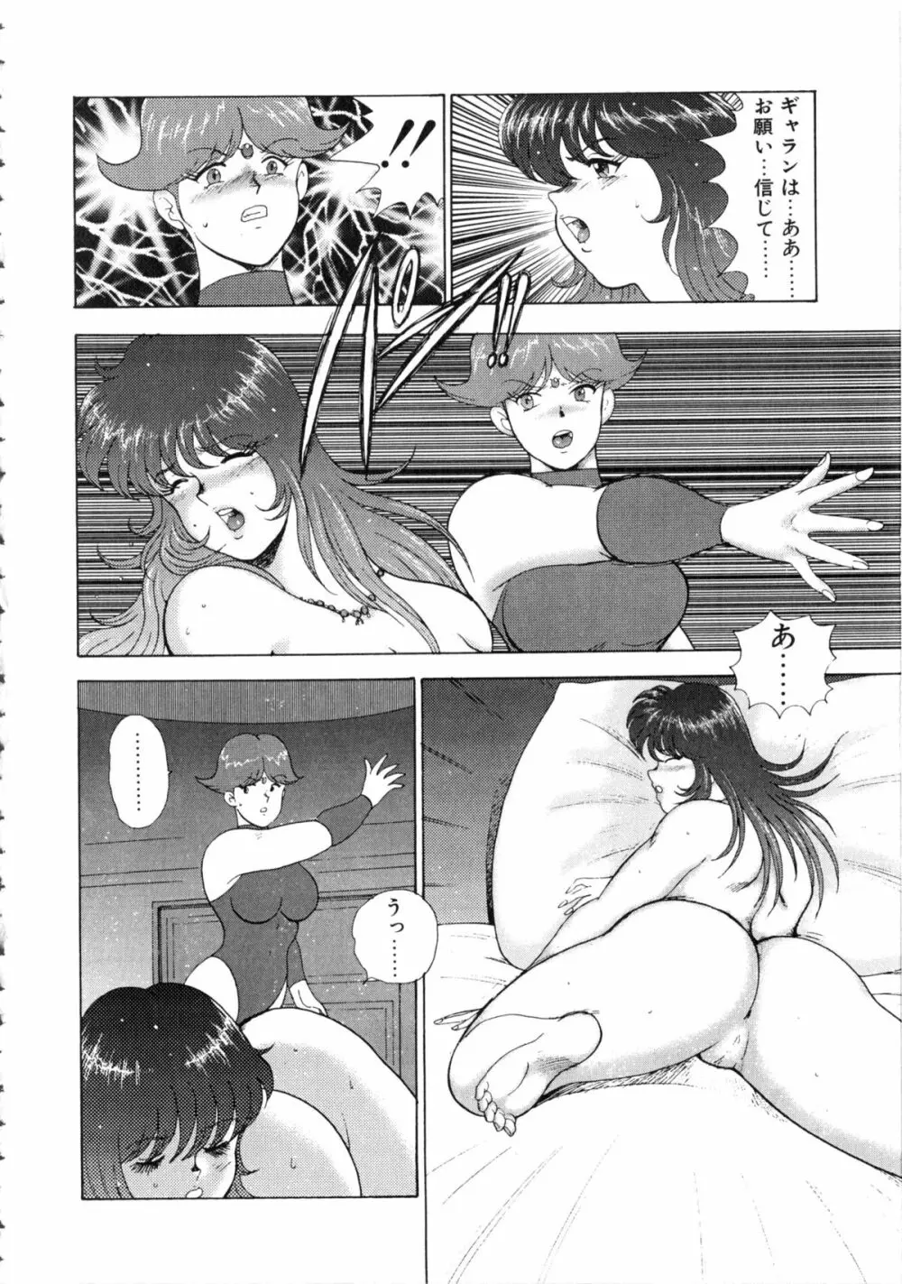 隷女崩壊 Page.139