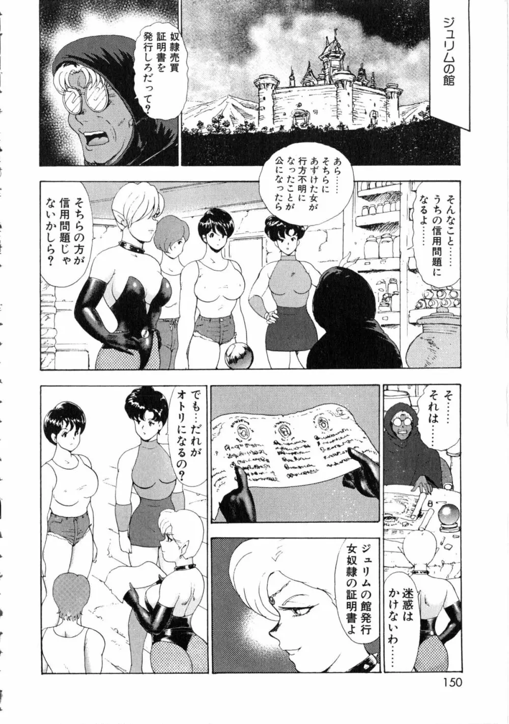 隷女崩壊 Page.151