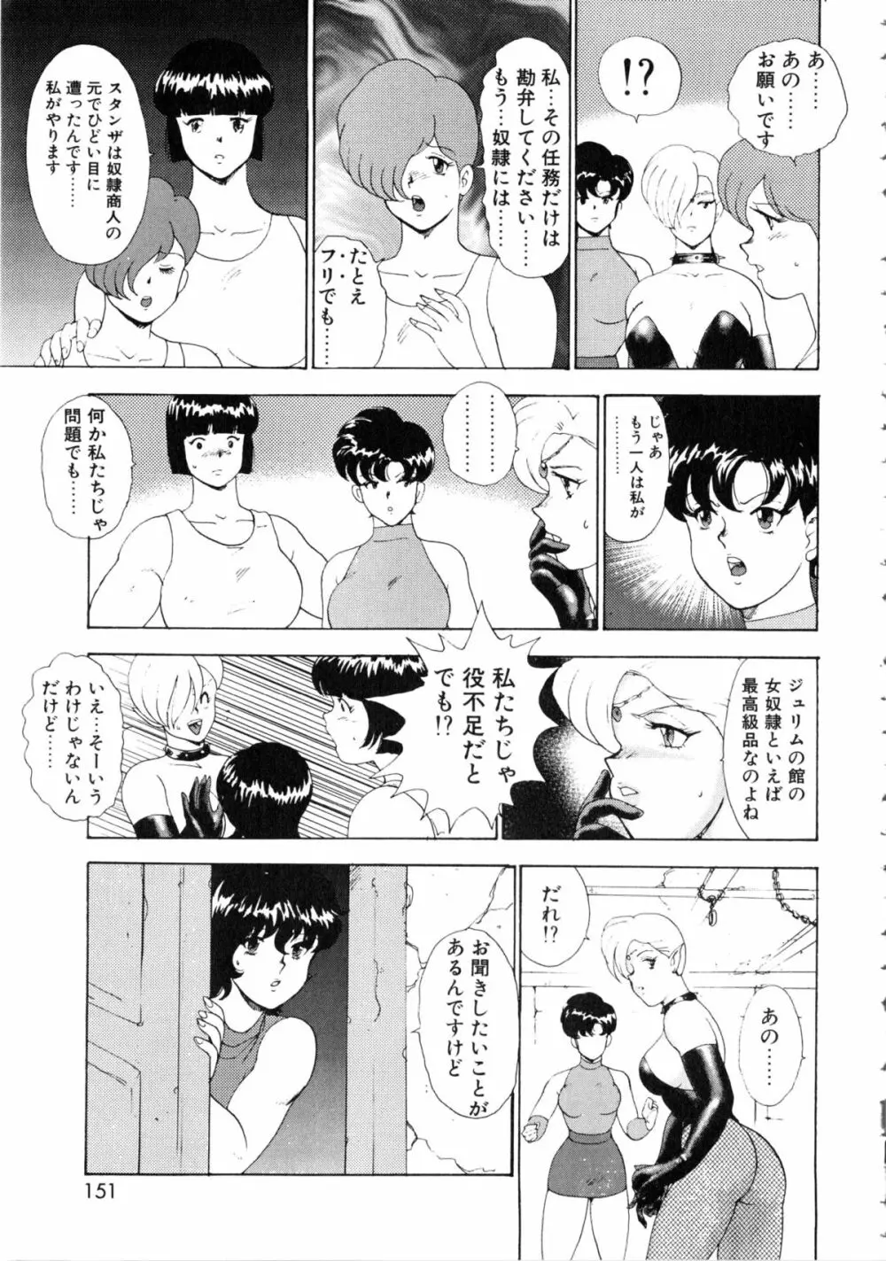隷女崩壊 Page.152