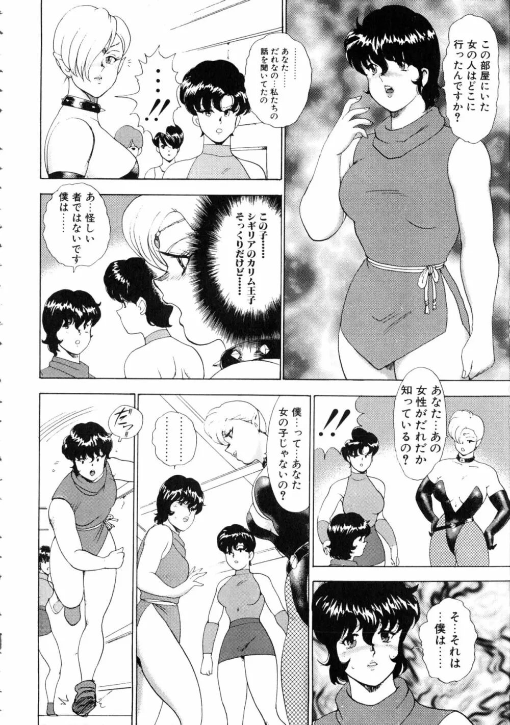 隷女崩壊 Page.153