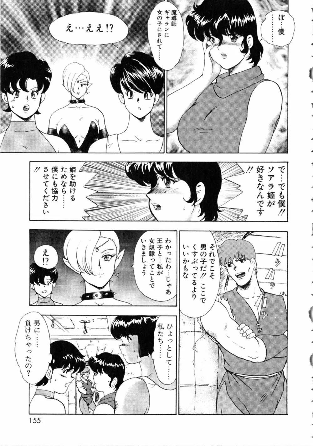 隷女崩壊 Page.156