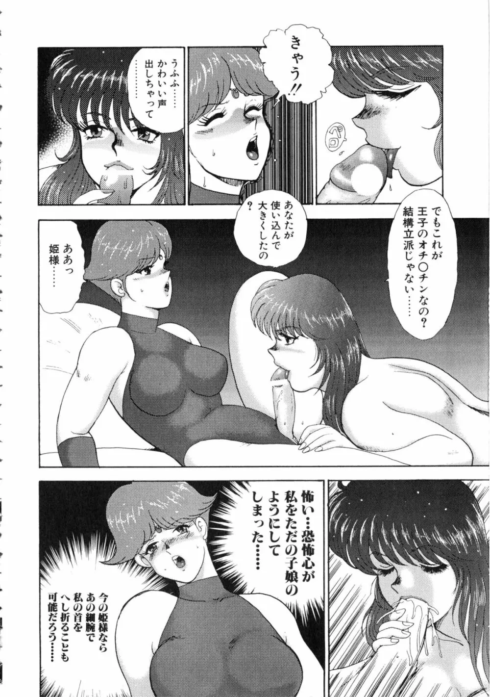 隷女崩壊 Page.167