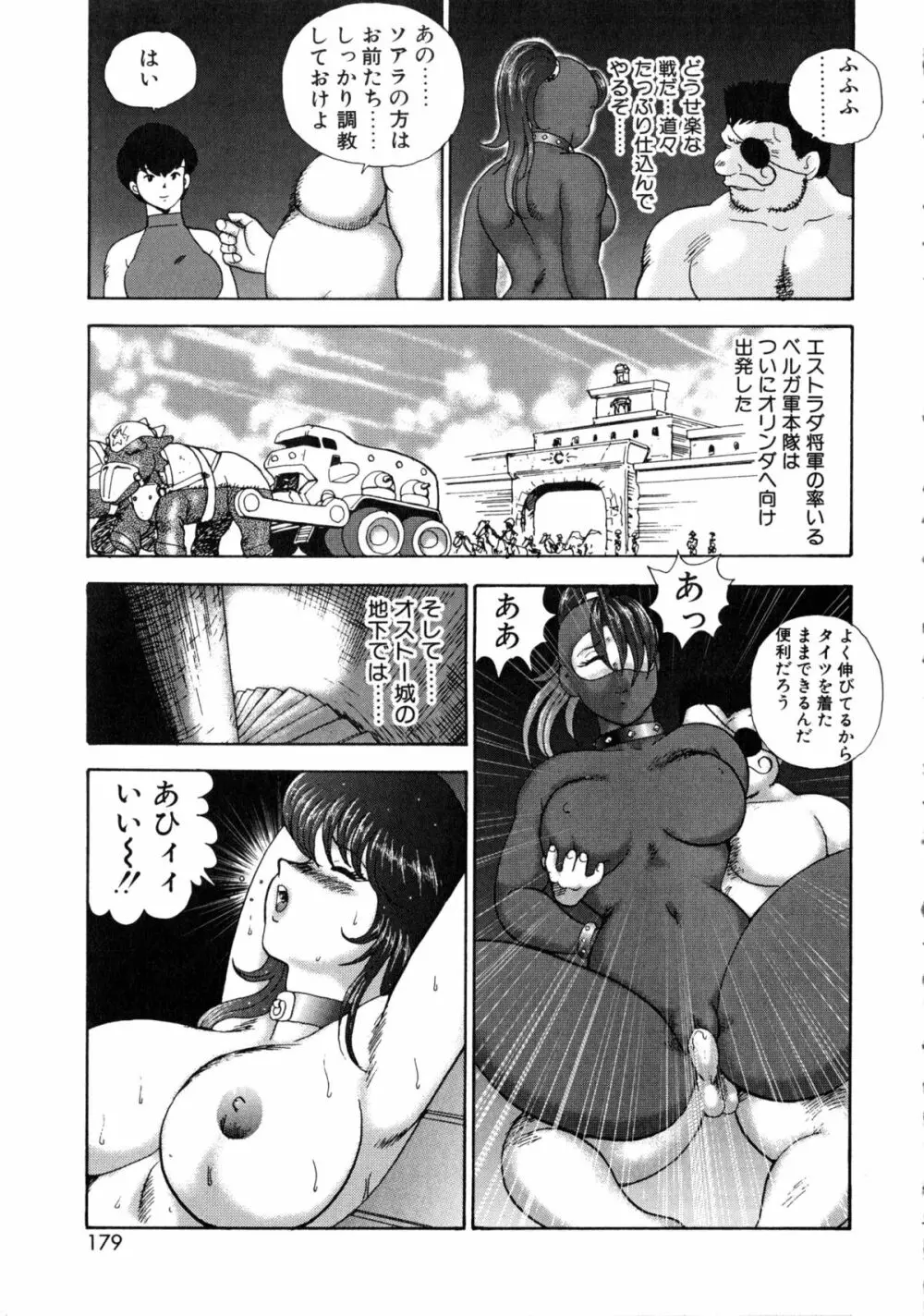 隷女崩壊 Page.180
