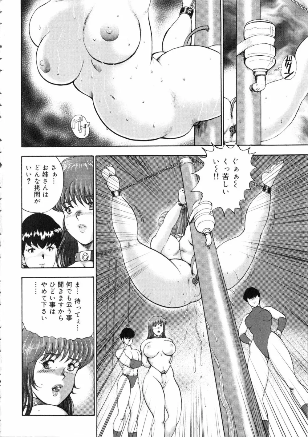 隷女崩壊 Page.27