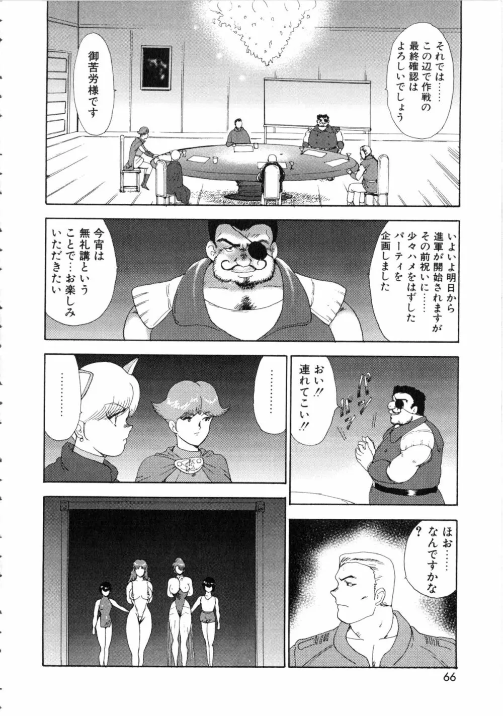 隷女崩壊 Page.67