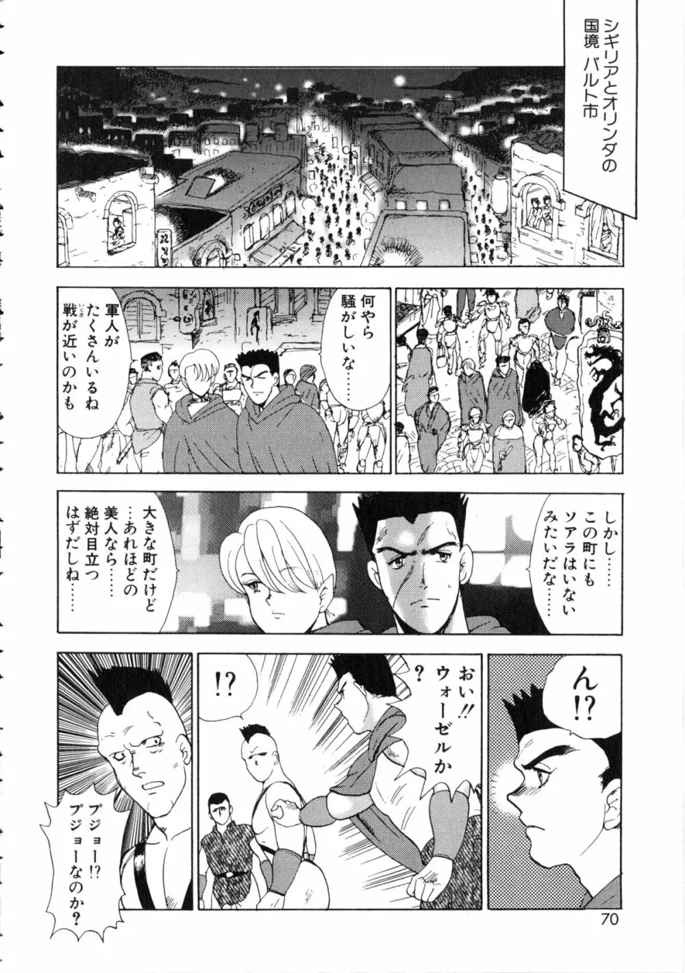 隷女崩壊 Page.71