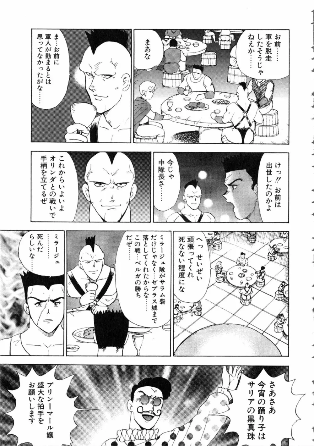 隷女崩壊 Page.72