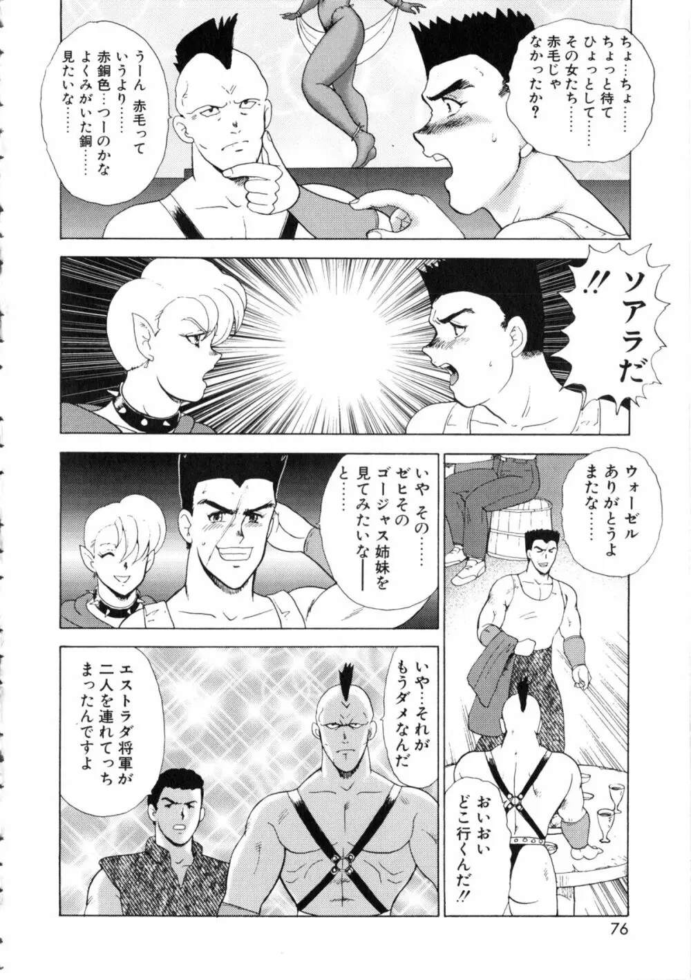 隷女崩壊 Page.77