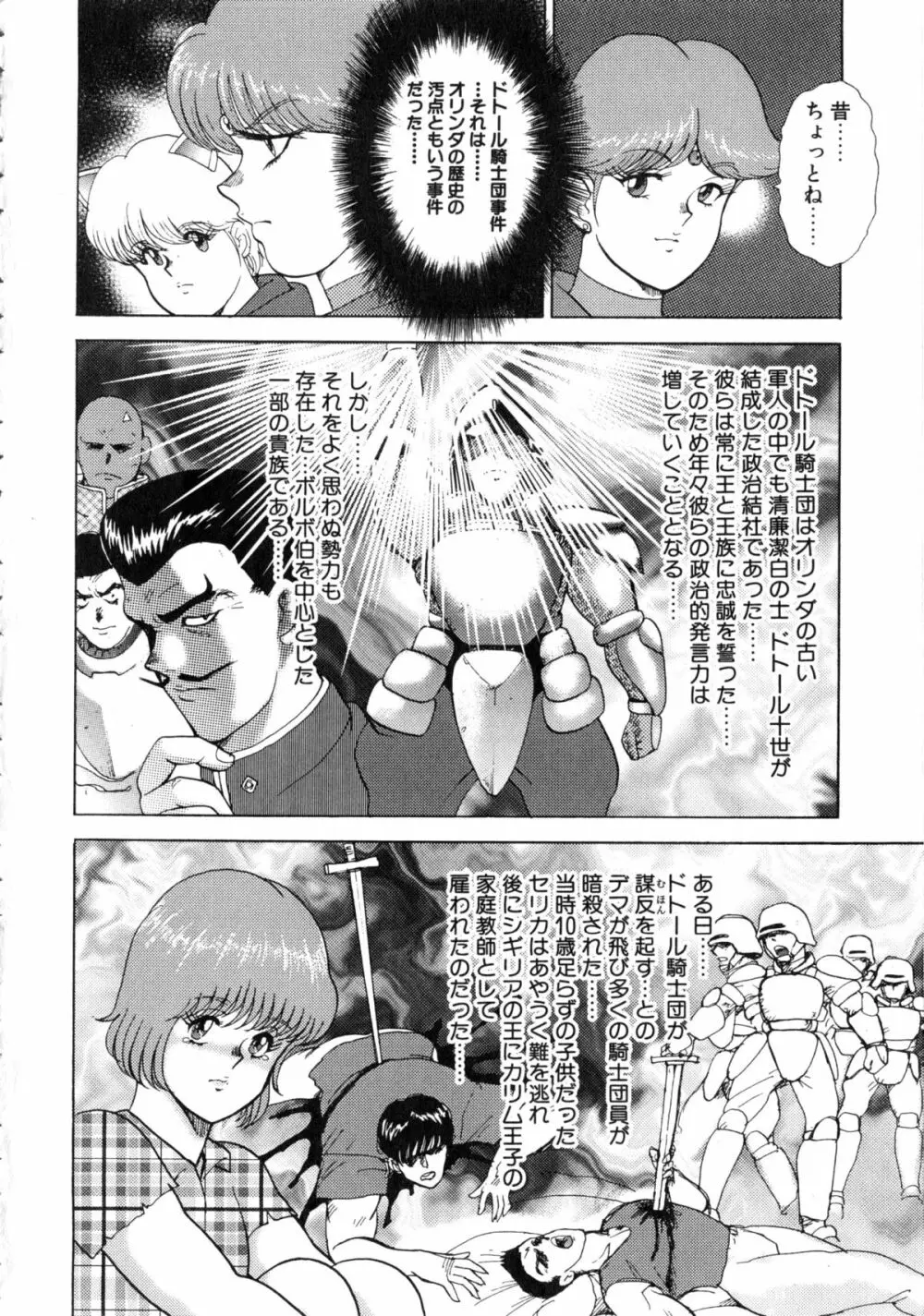 隷女崩壊 Page.79