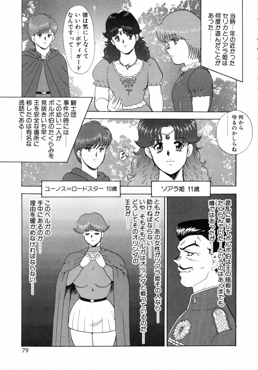 隷女崩壊 Page.80