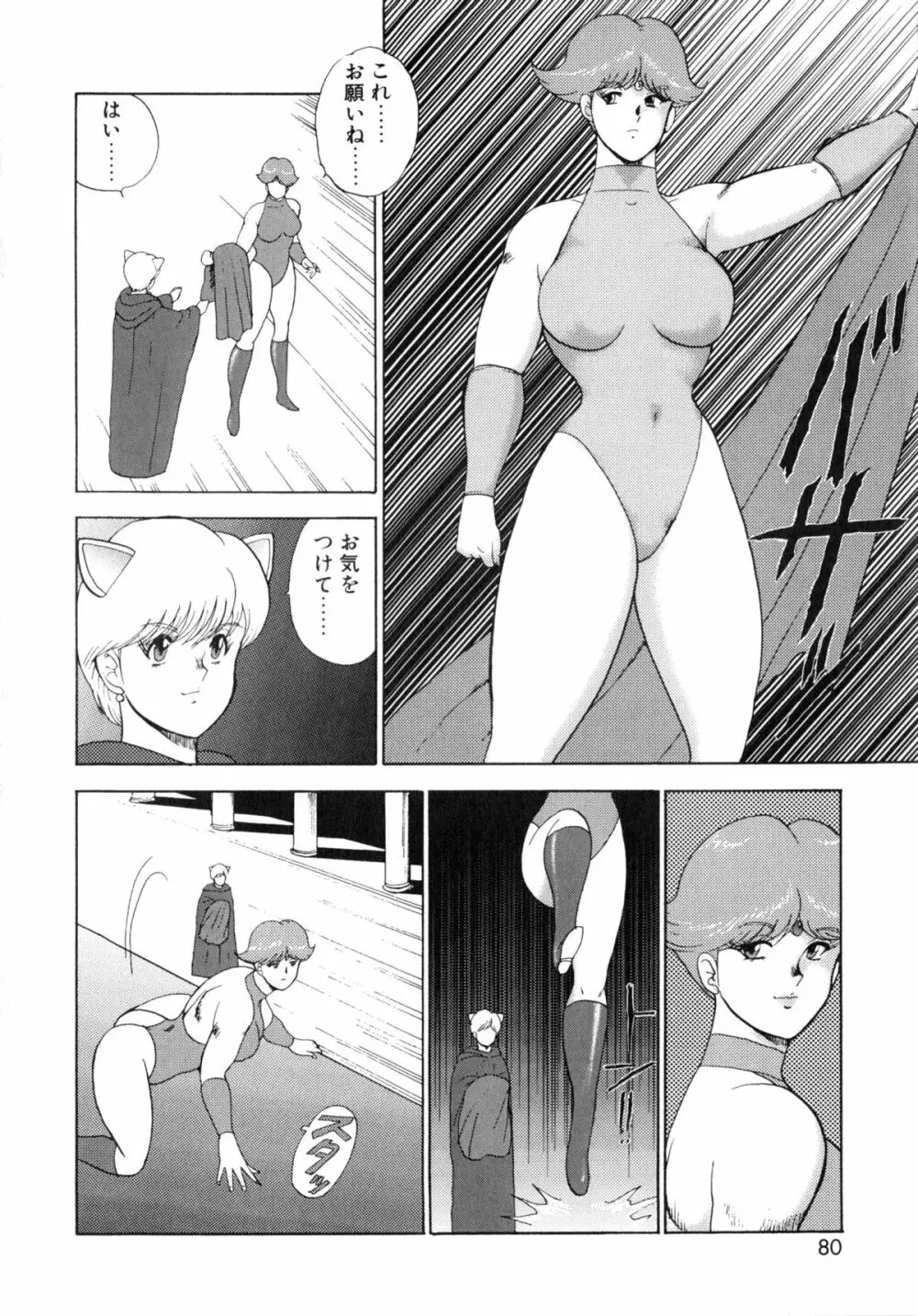 隷女崩壊 Page.81
