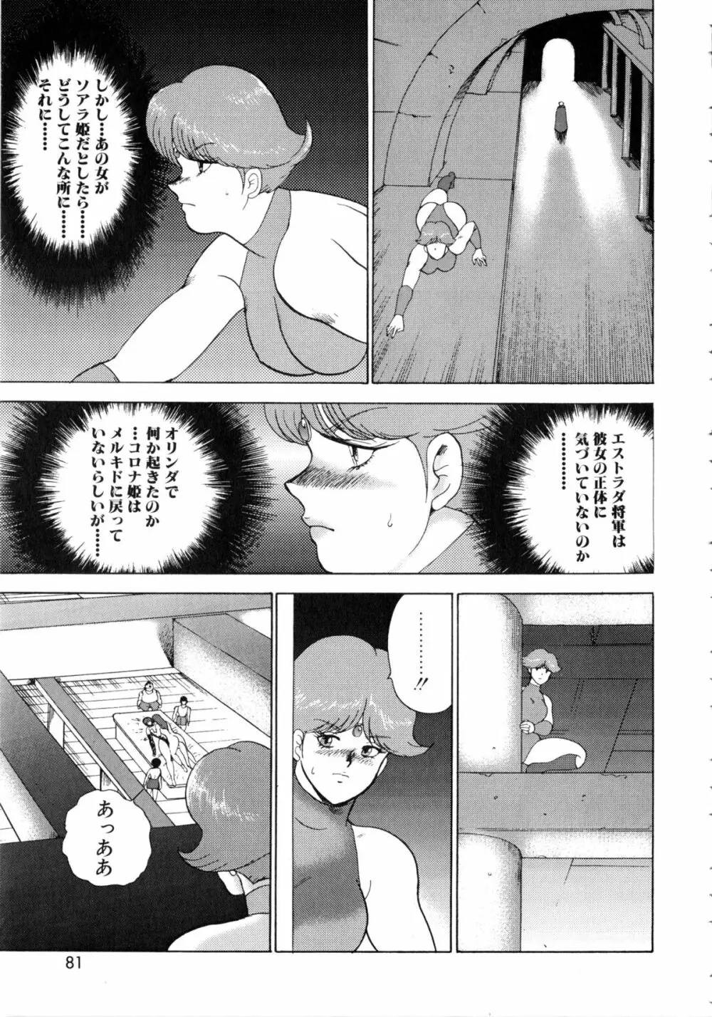 隷女崩壊 Page.82