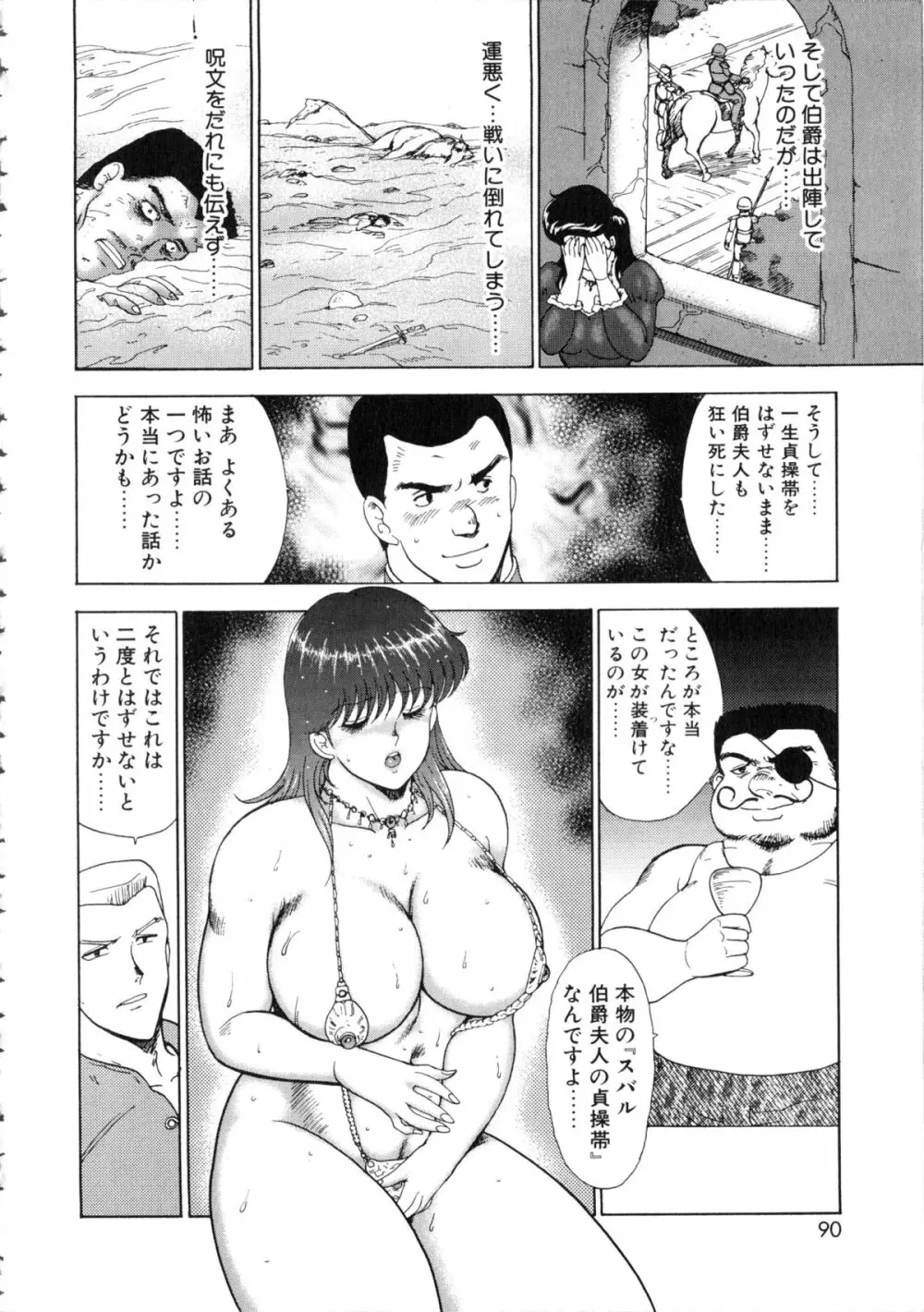 隷女崩壊 Page.91