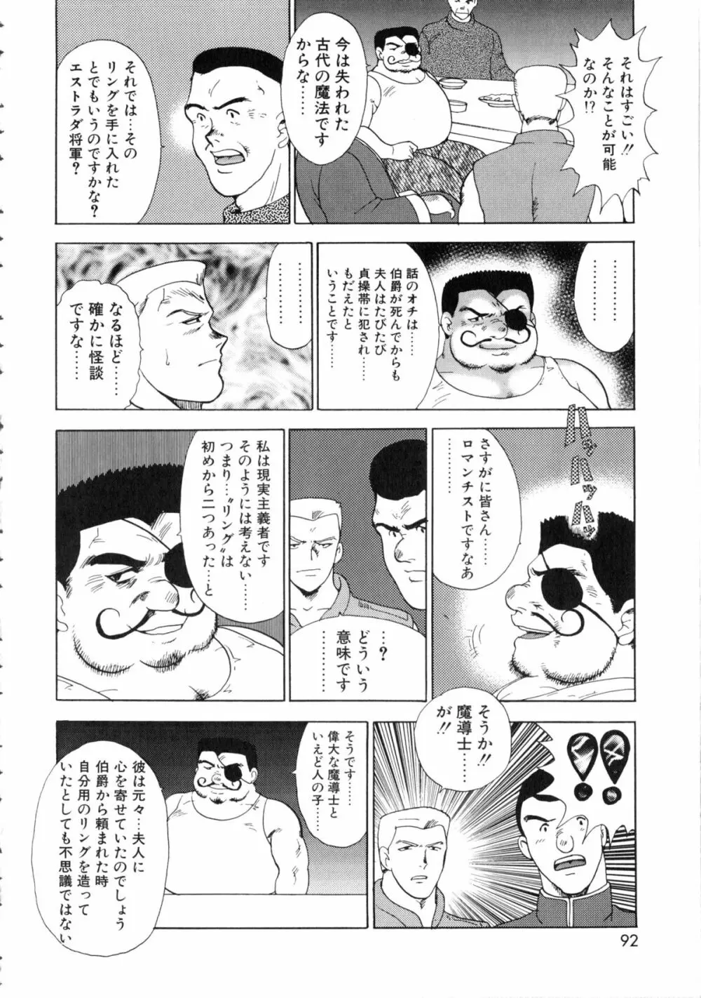 隷女崩壊 Page.93