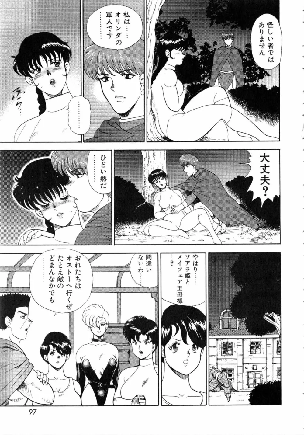 隷女崩壊 Page.98