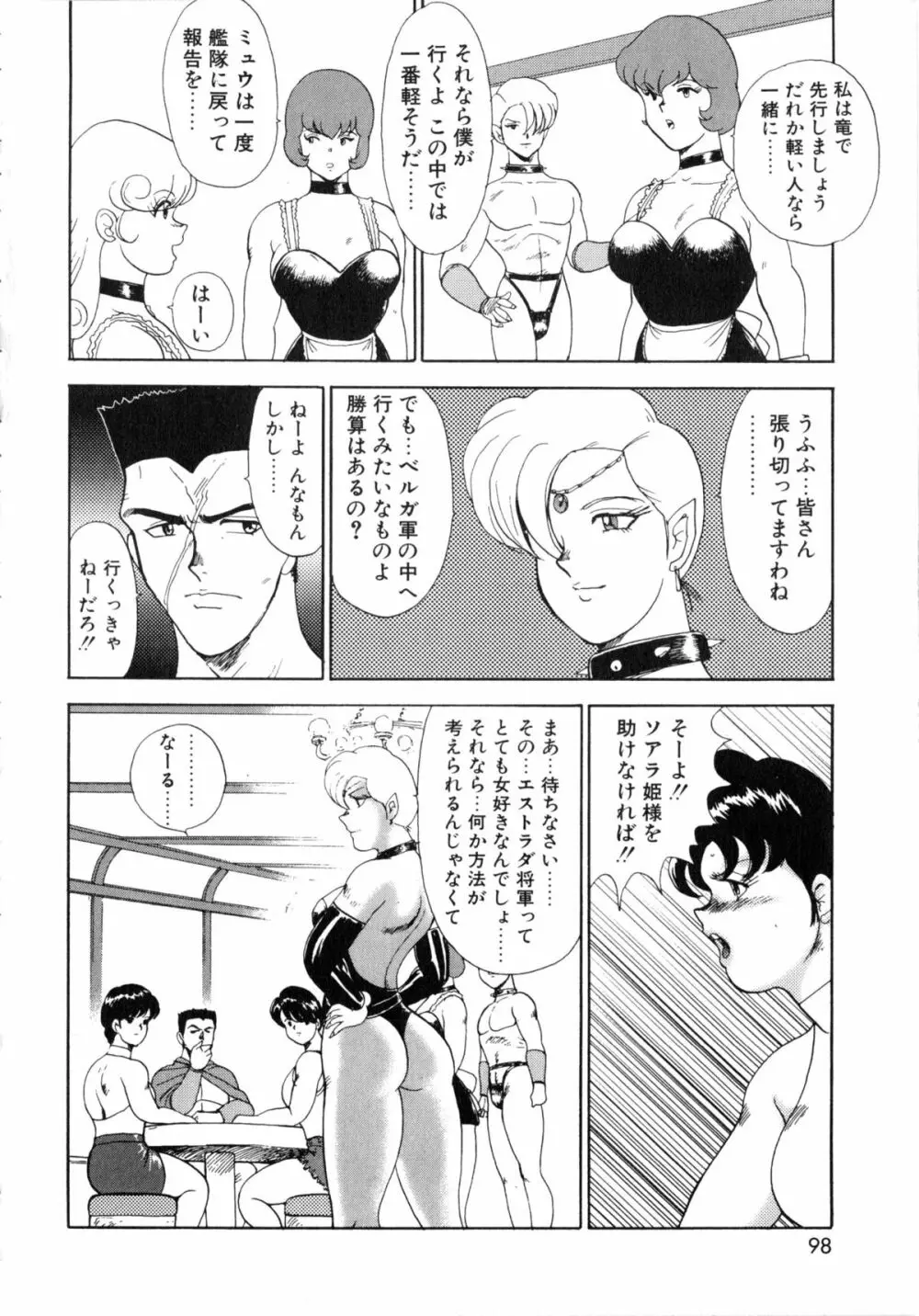 隷女崩壊 Page.99