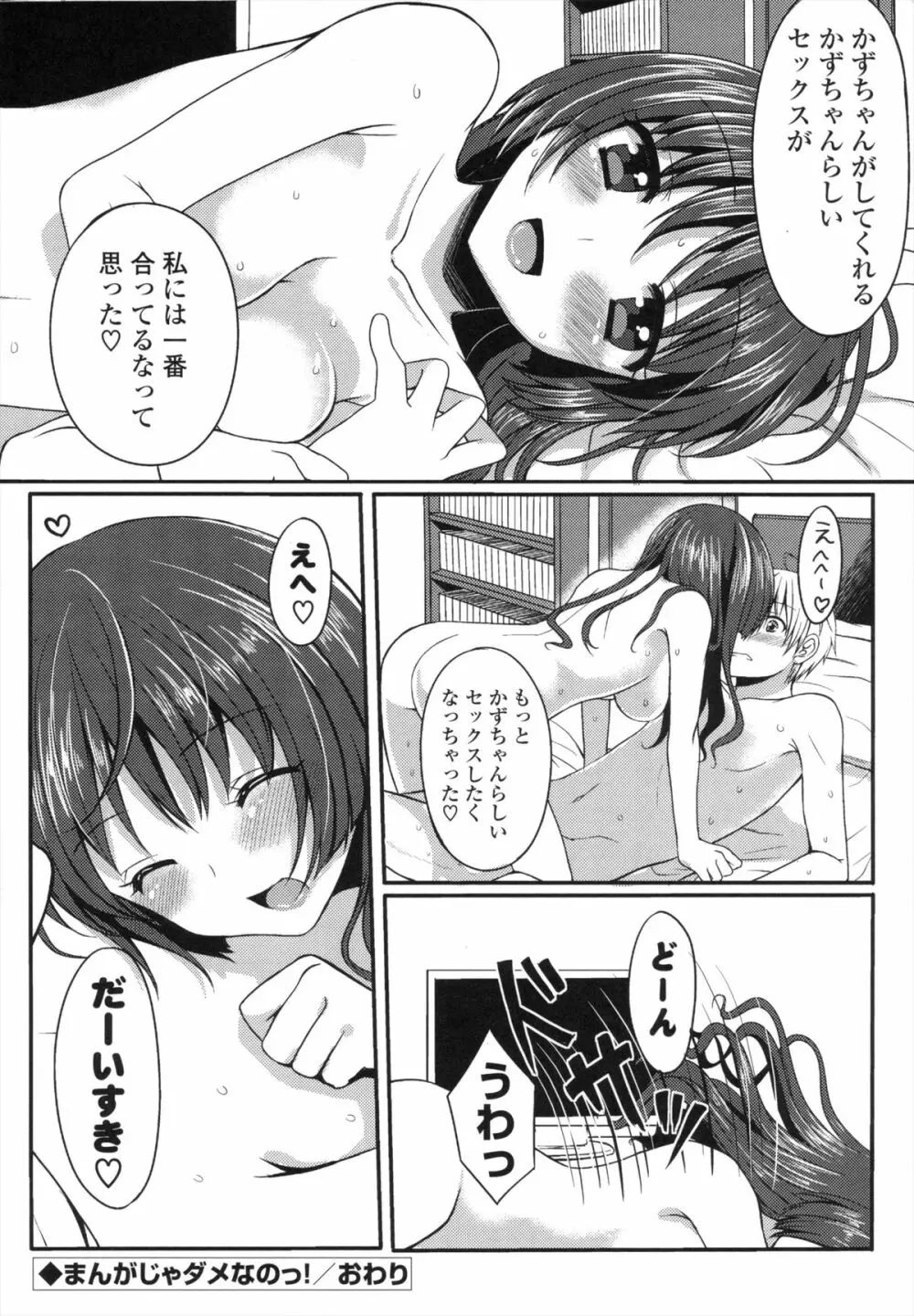 めろきゅん Page.187