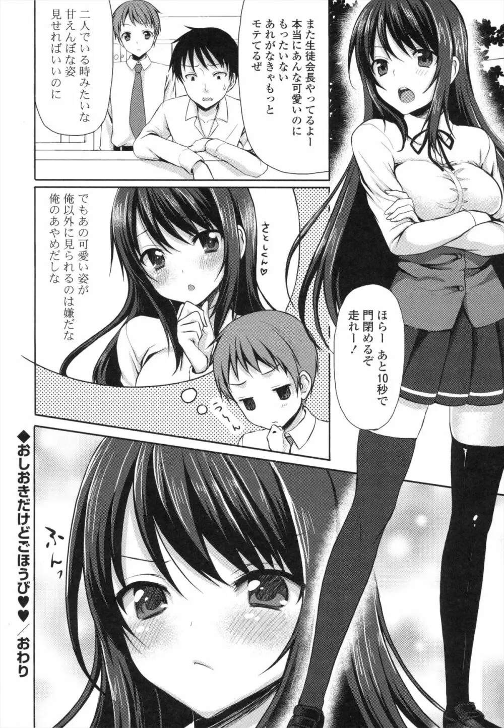 めろきゅん Page.23