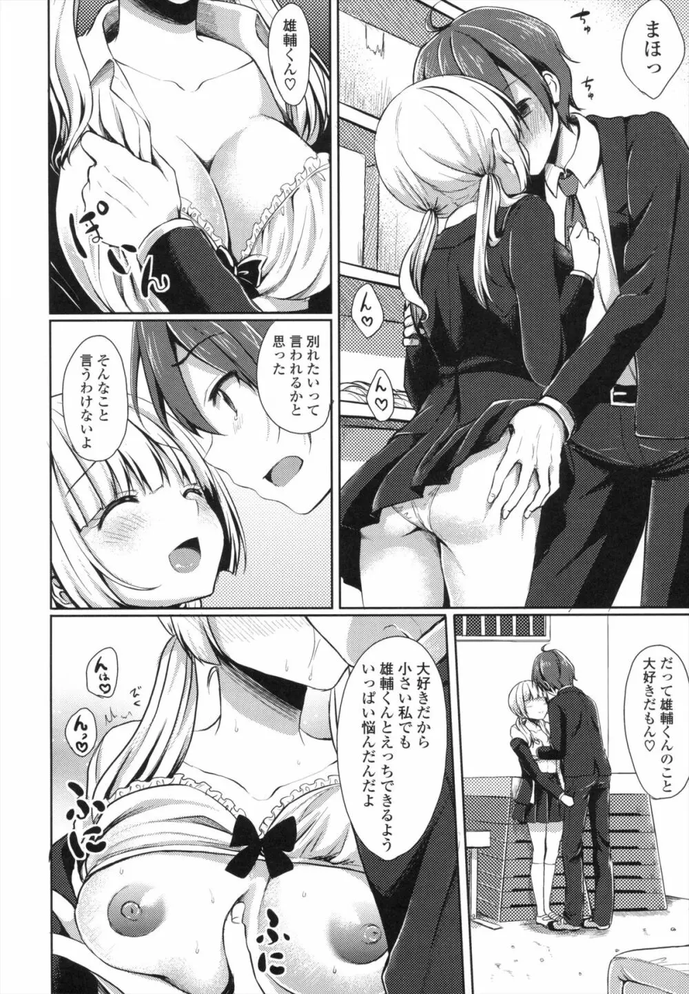 めろきゅん Page.43