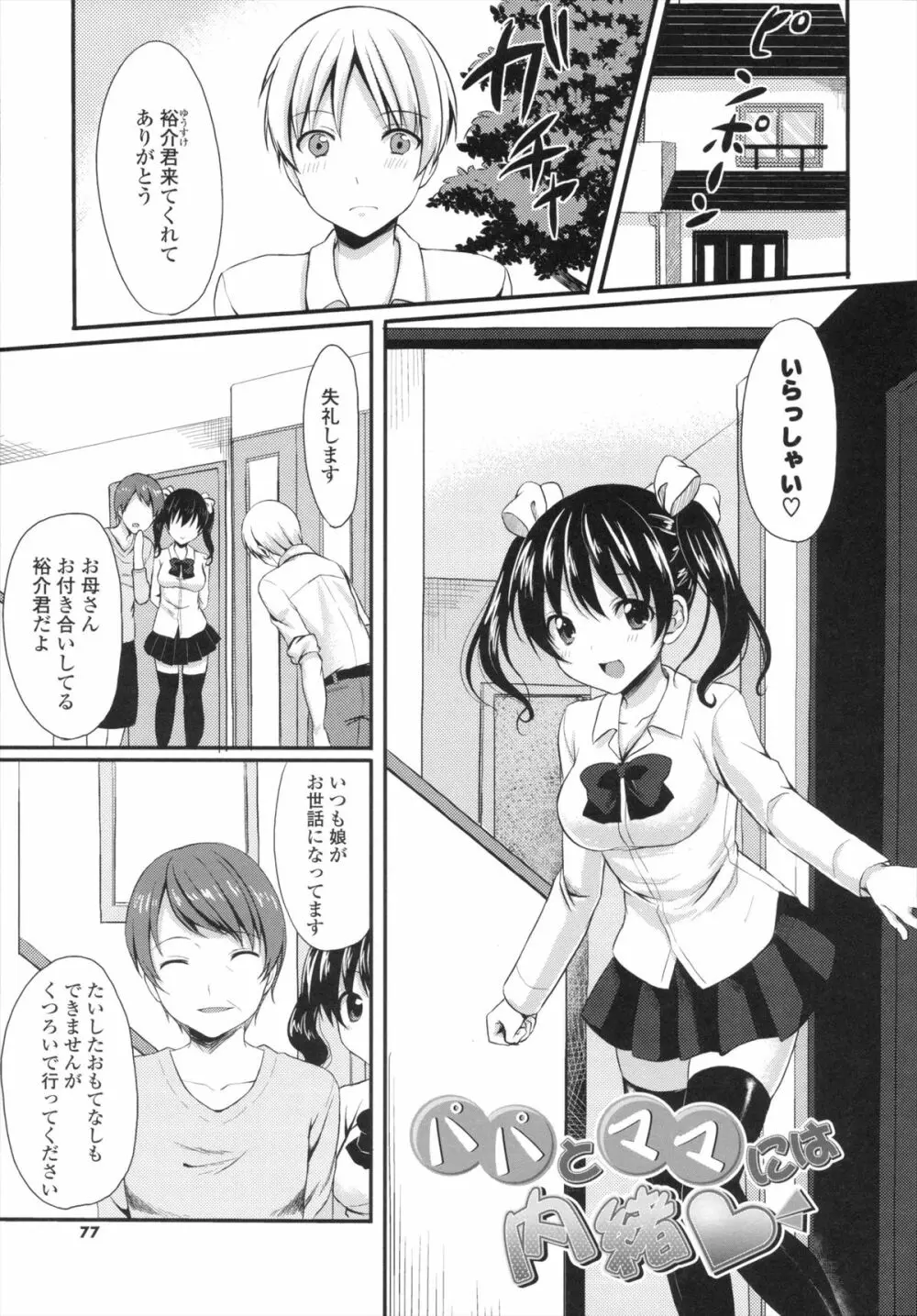 めろきゅん Page.76