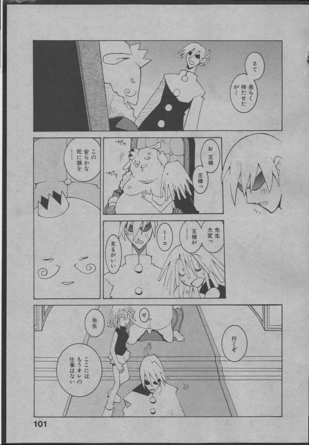 よりぬき水爆さん Page.106