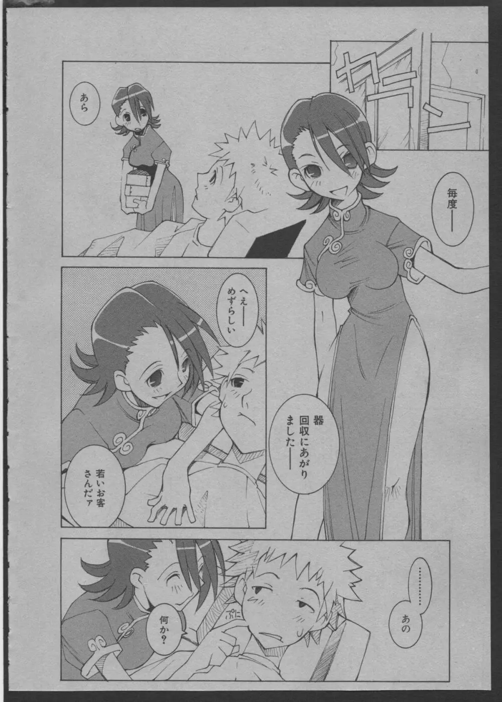 よりぬき水爆さん Page.111