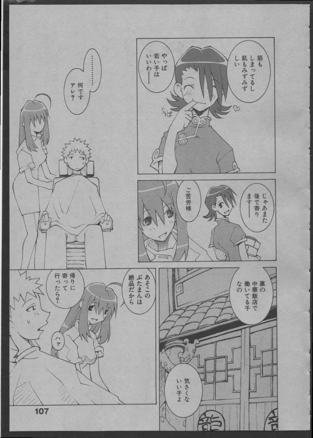 よりぬき水爆さん Page.112