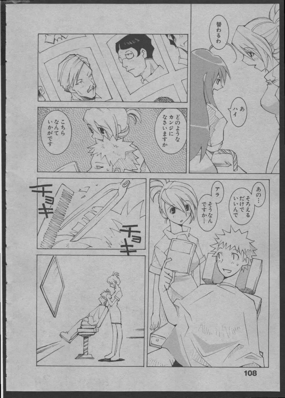 よりぬき水爆さん Page.113