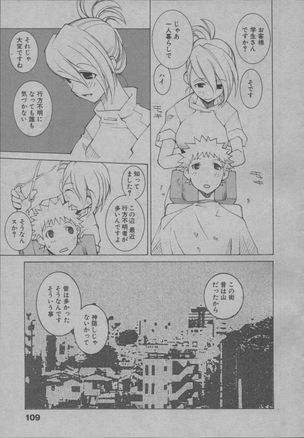 よりぬき水爆さん Page.114