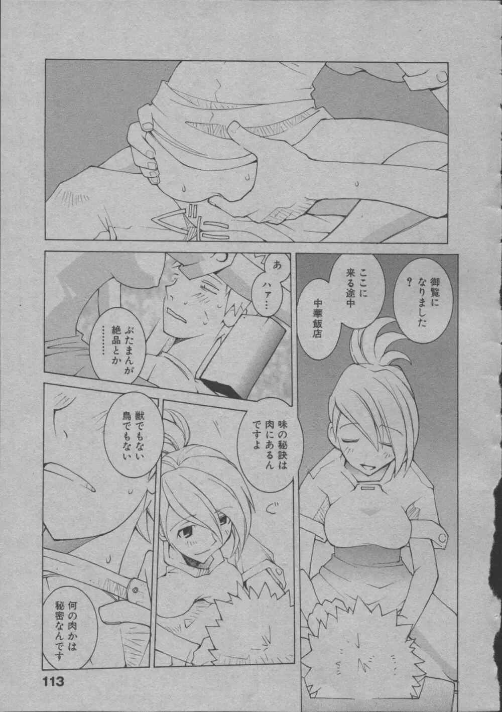 よりぬき水爆さん Page.118