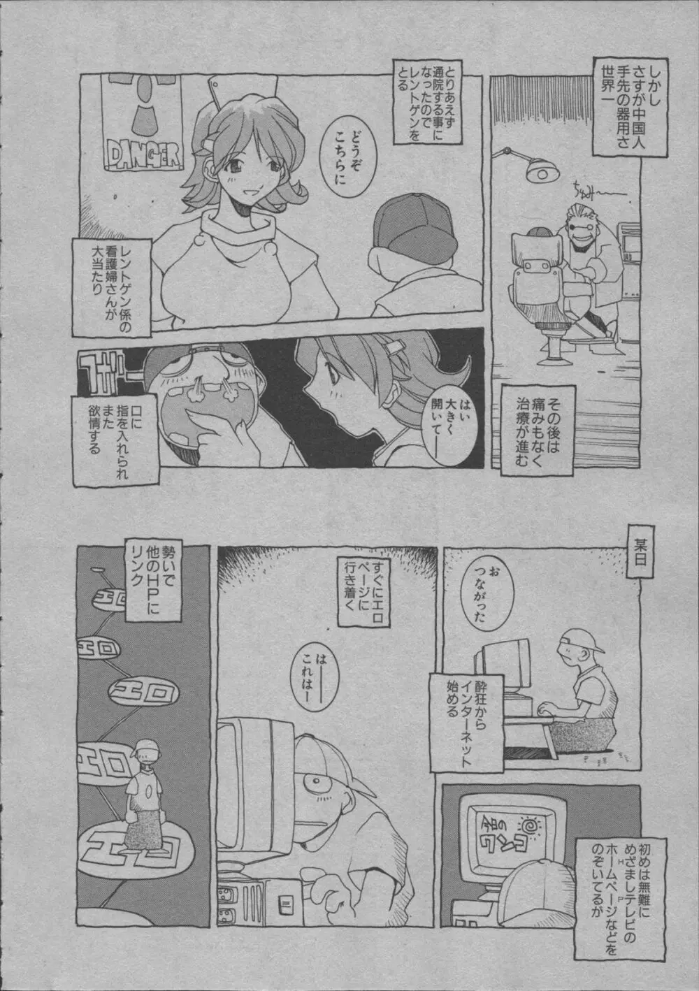 よりぬき水爆さん Page.129