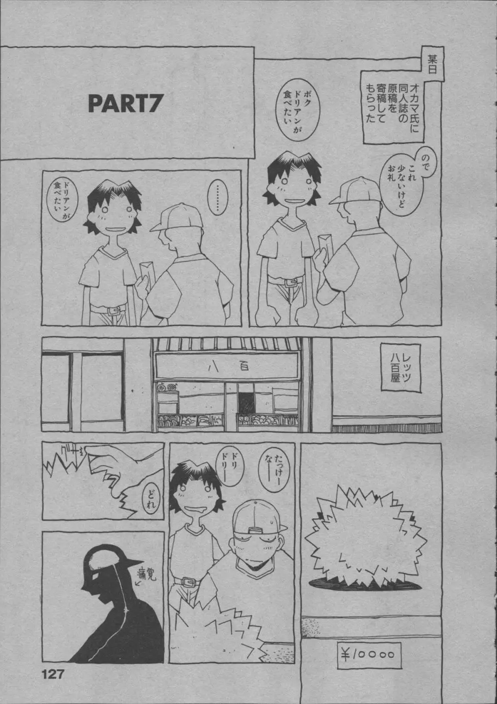 よりぬき水爆さん Page.132