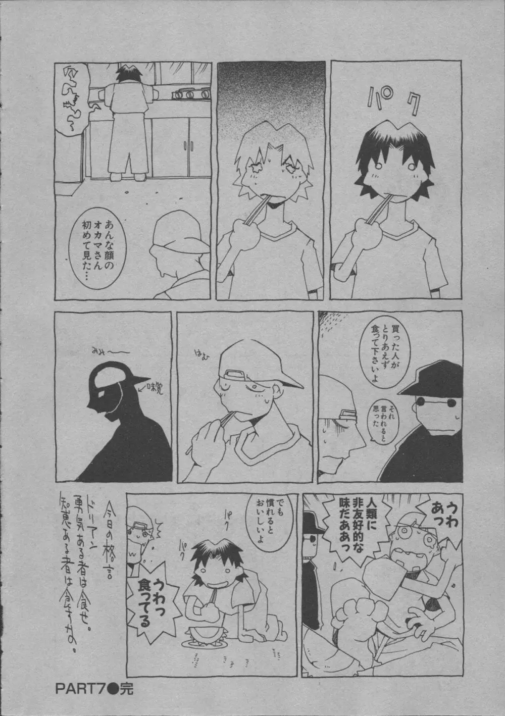 よりぬき水爆さん Page.135