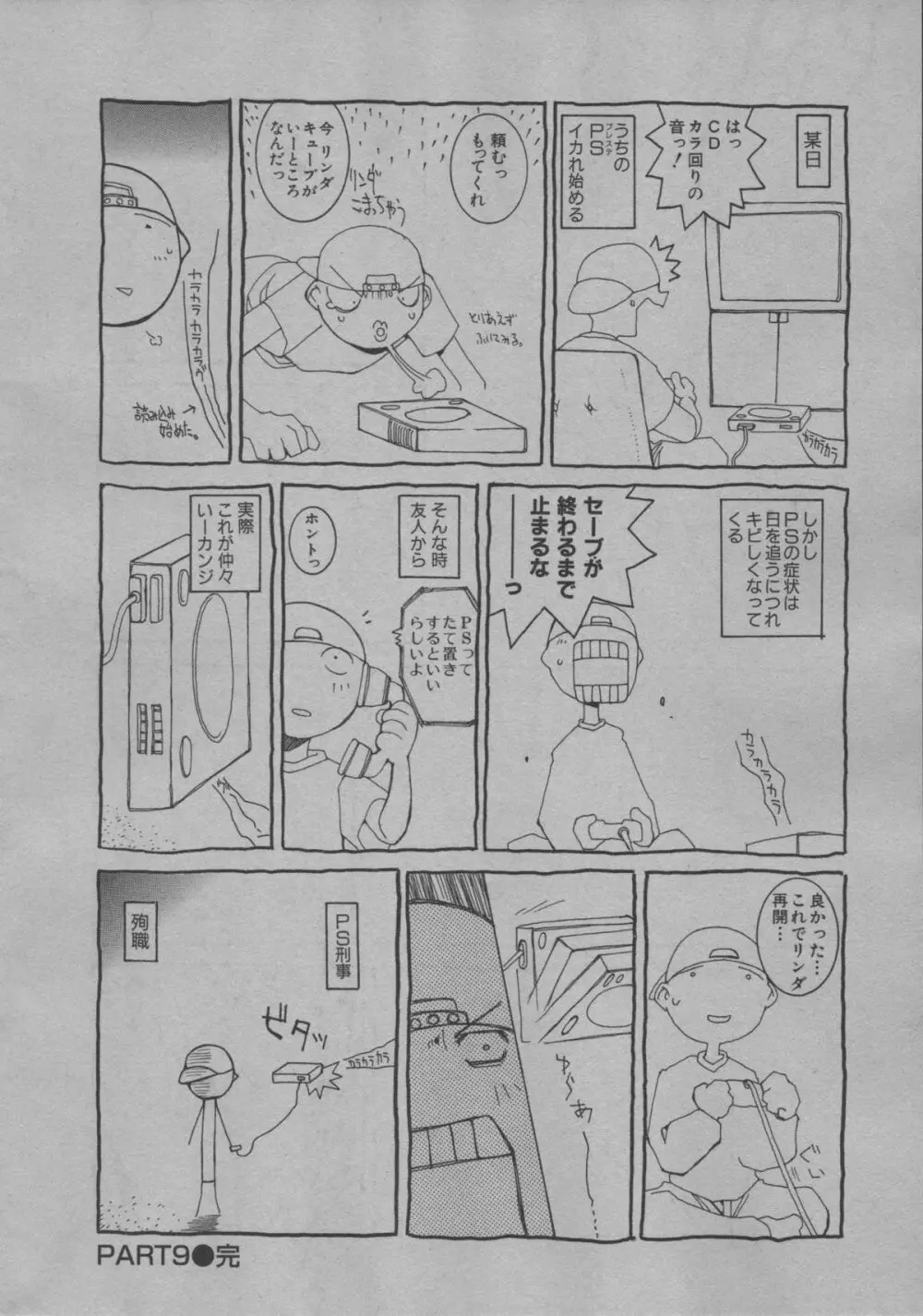 よりぬき水爆さん Page.175