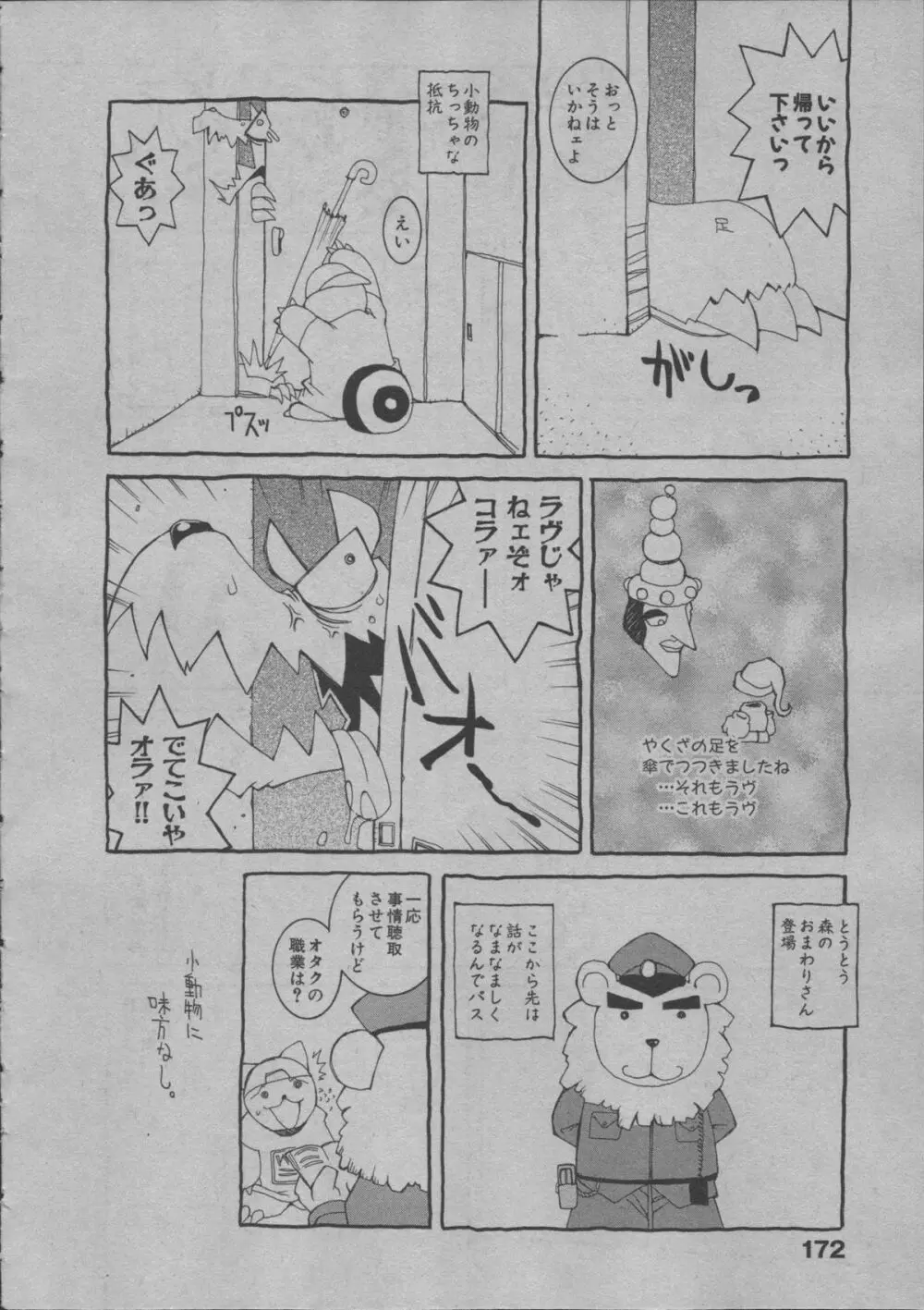 よりぬき水爆さん Page.177