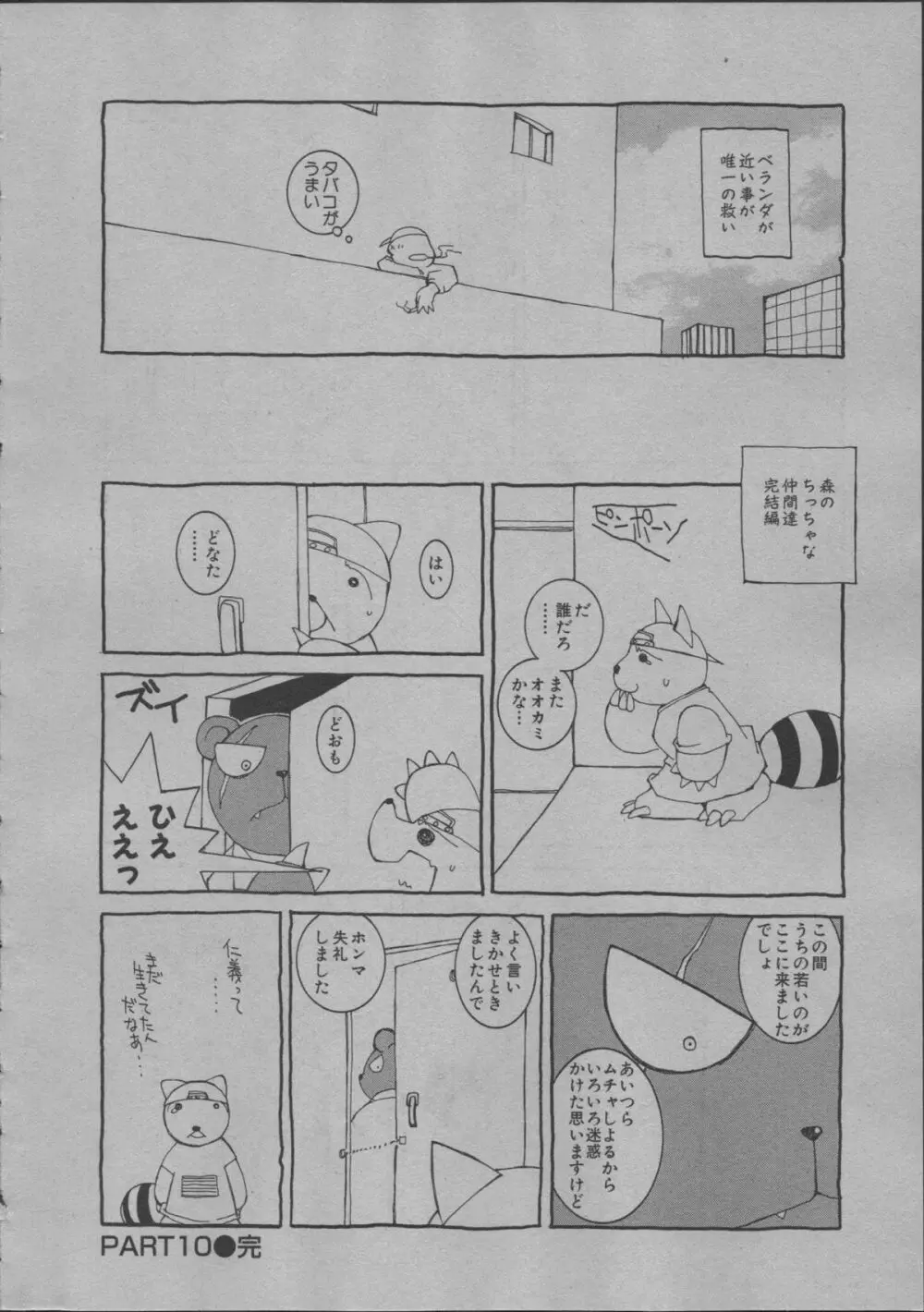 よりぬき水爆さん Page.179