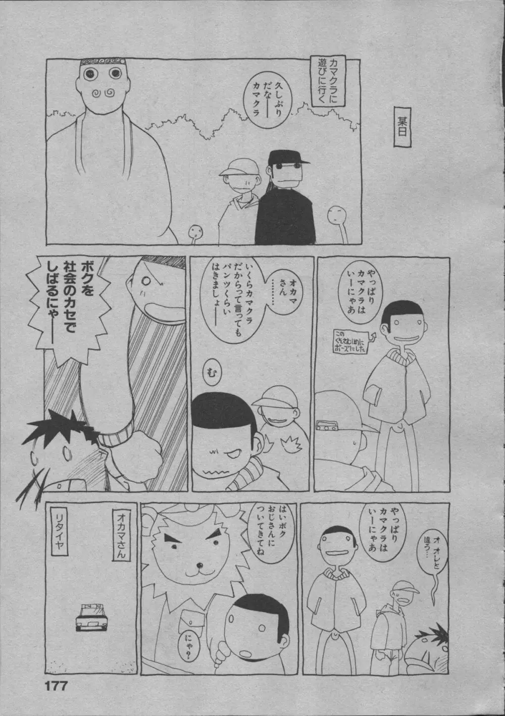 よりぬき水爆さん Page.182