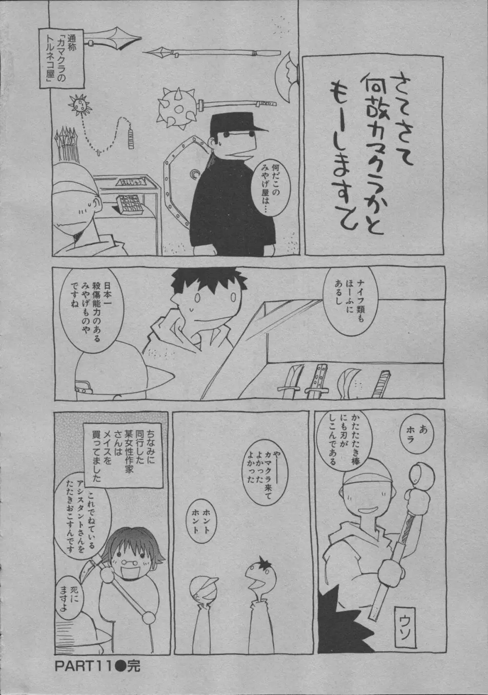 よりぬき水爆さん Page.183