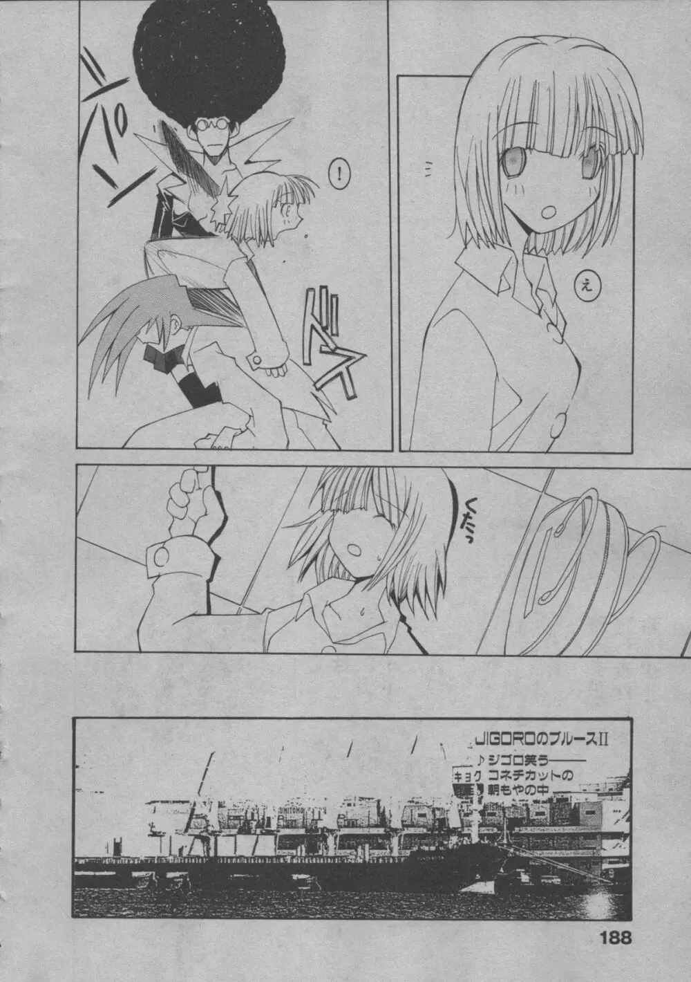 よりぬき水爆さん Page.193