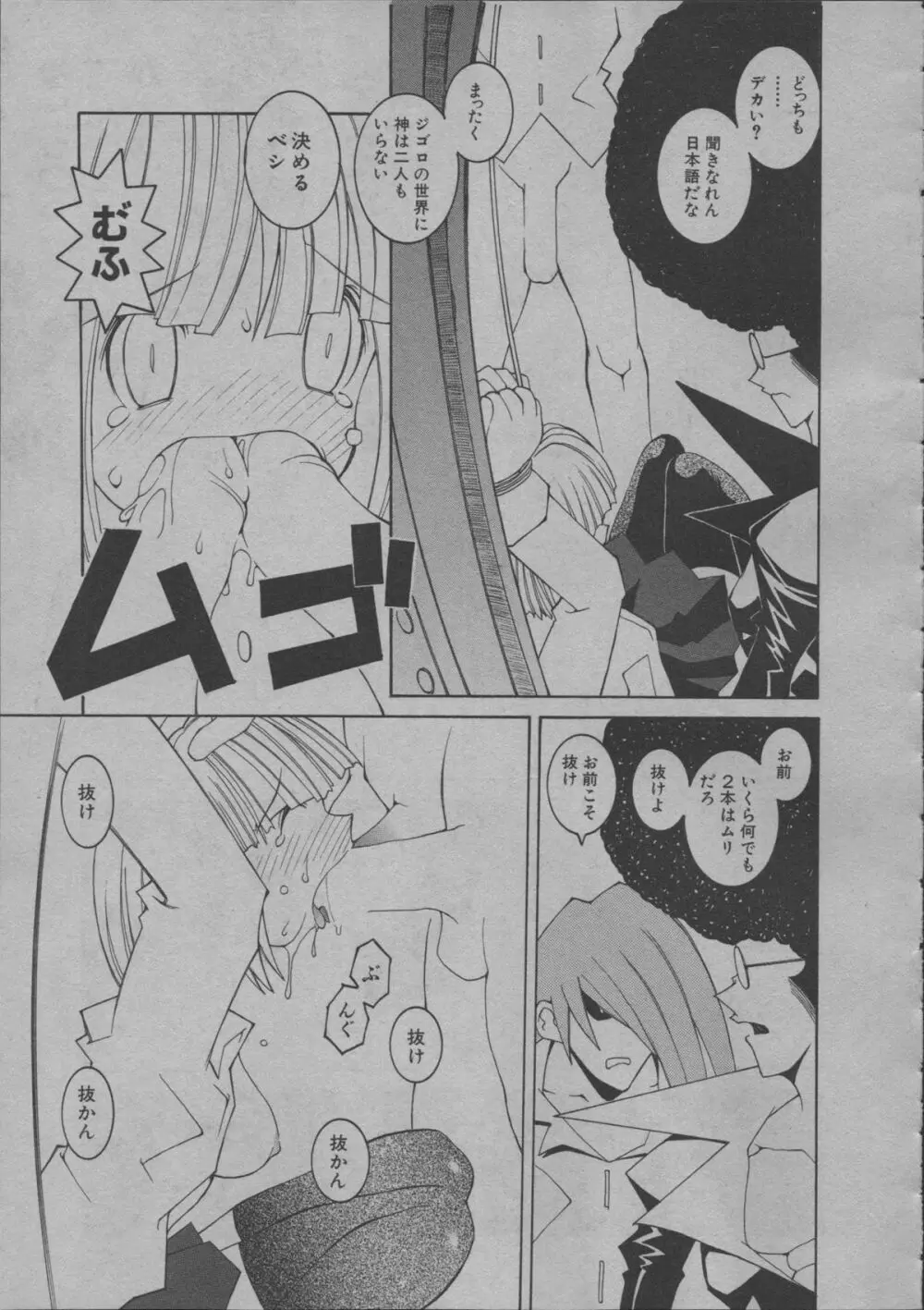 よりぬき水爆さん Page.196