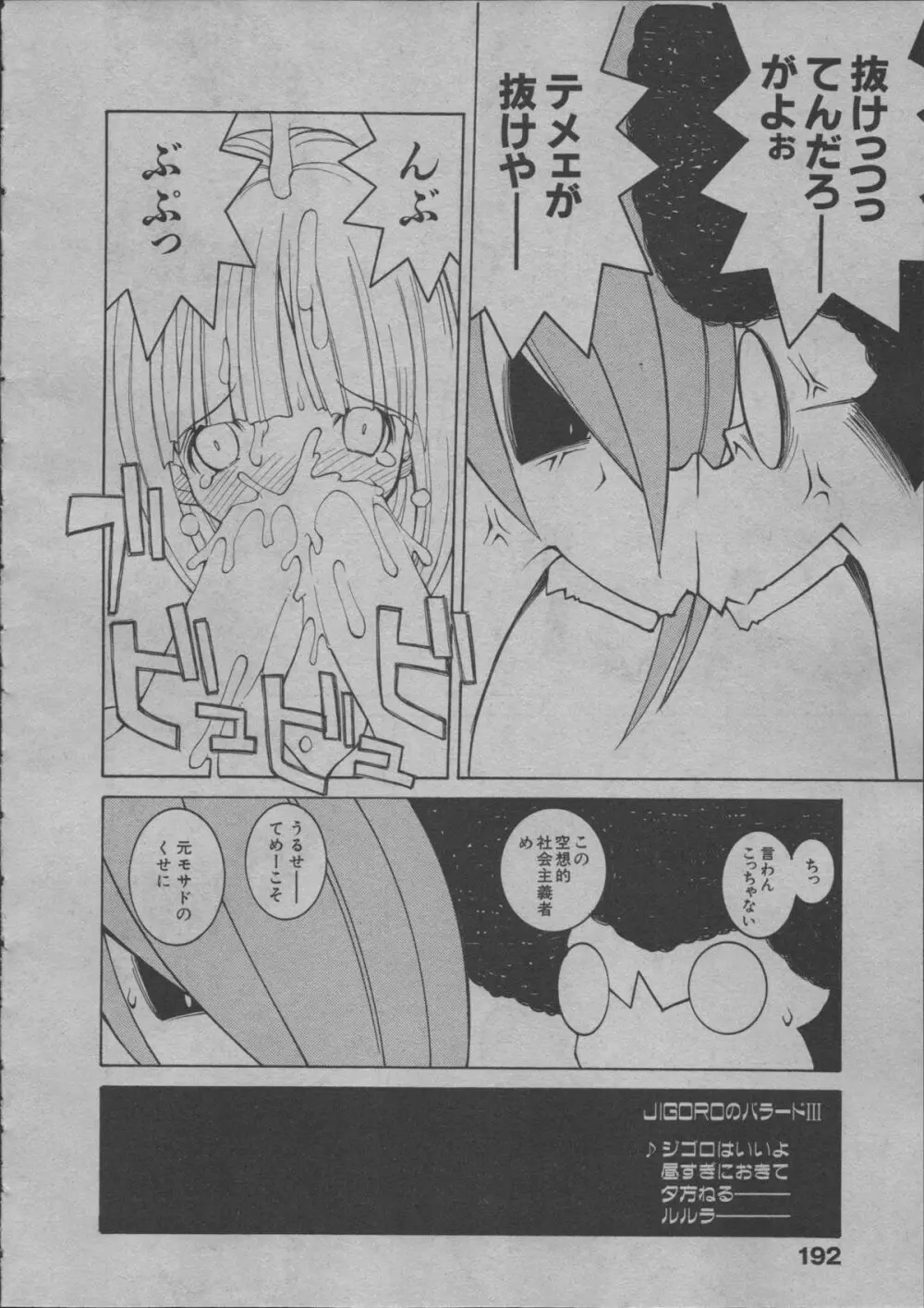 よりぬき水爆さん Page.197