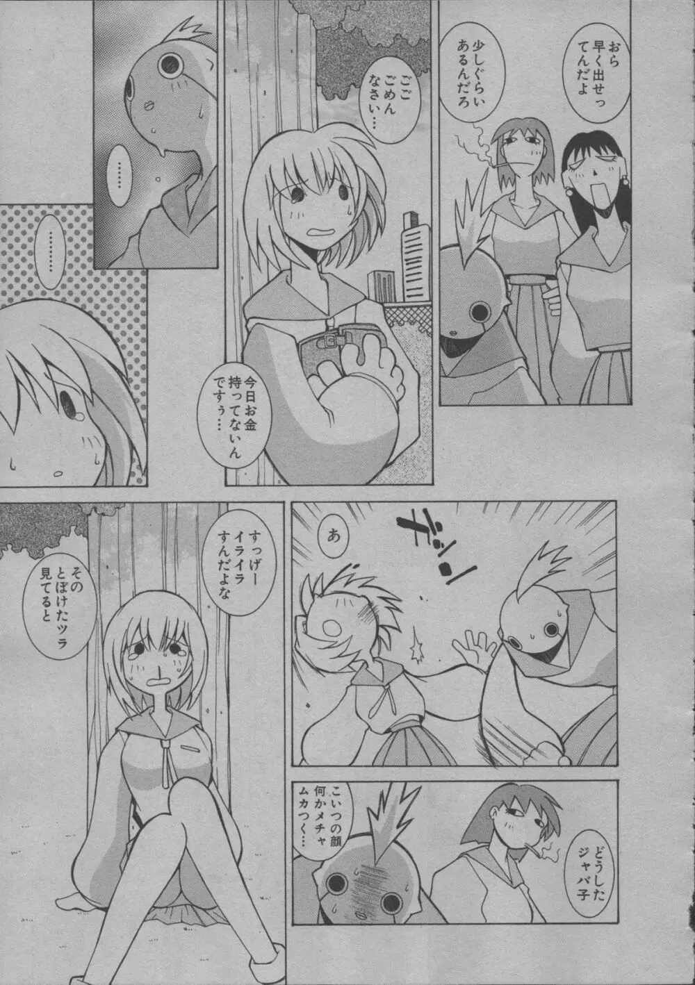 よりぬき水爆さん Page.204