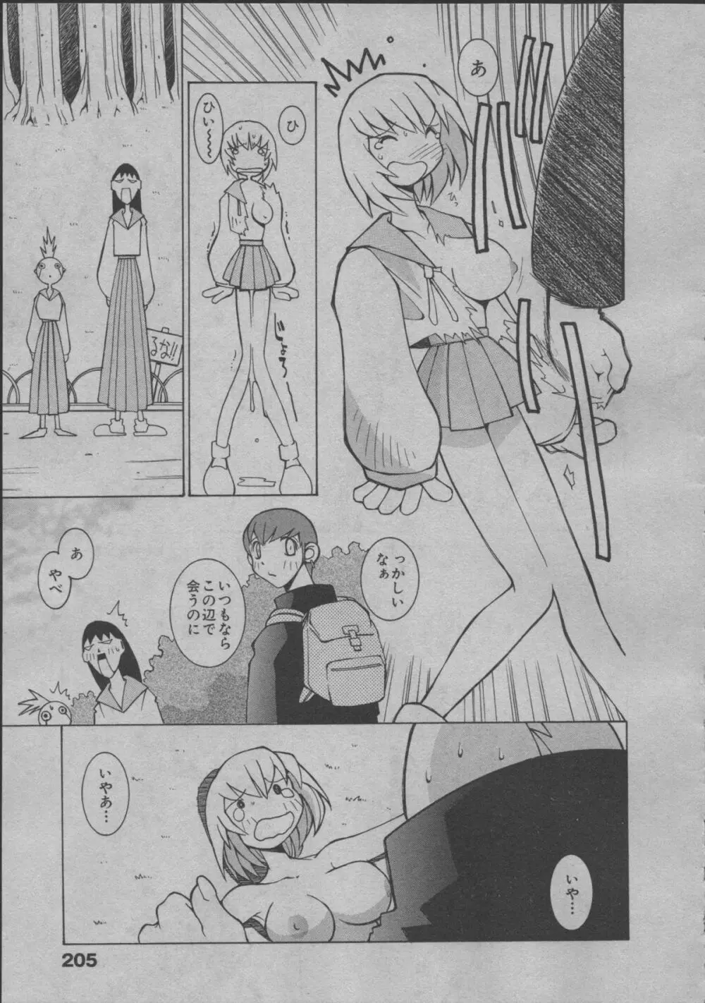 よりぬき水爆さん Page.210