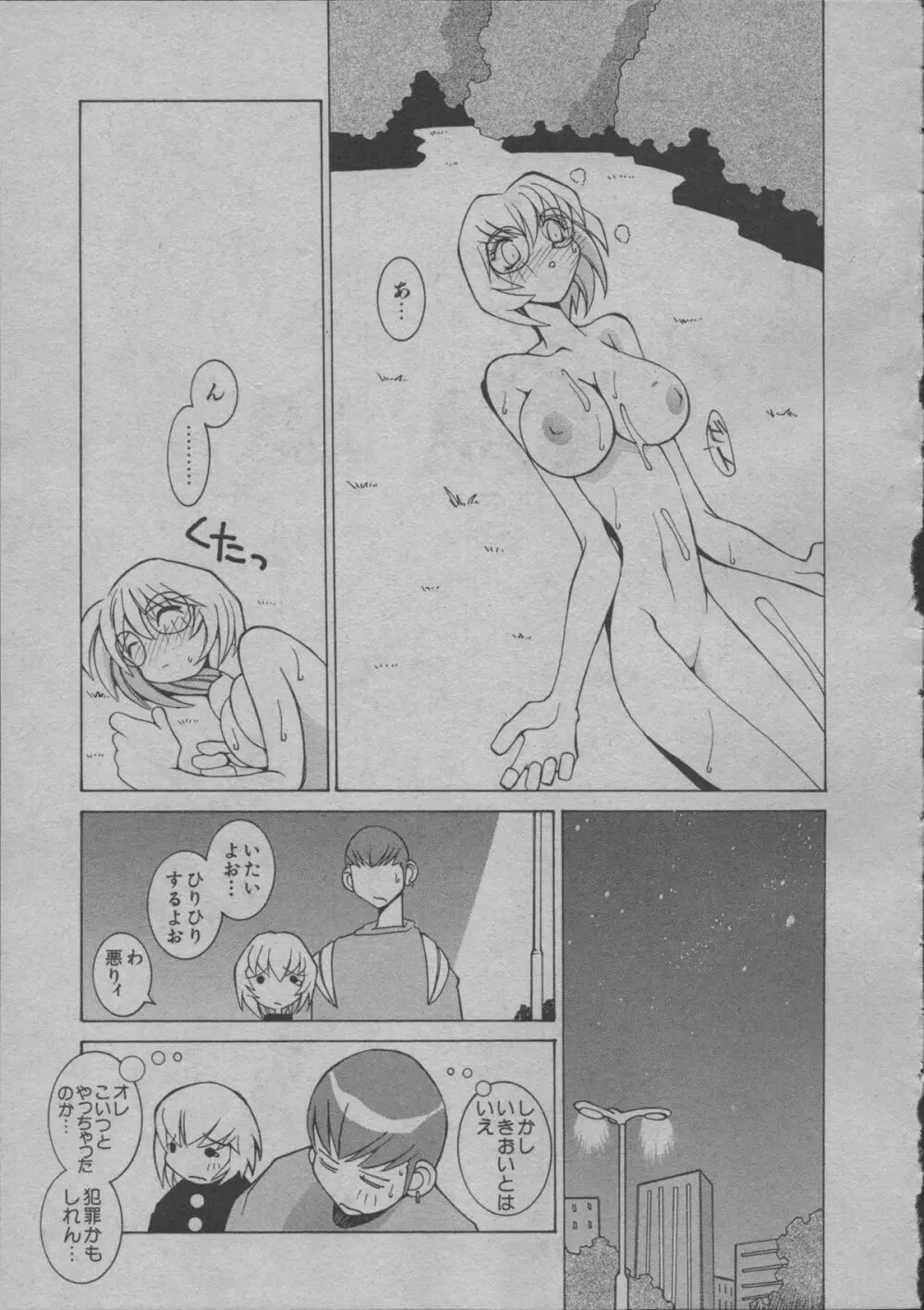 よりぬき水爆さん Page.218