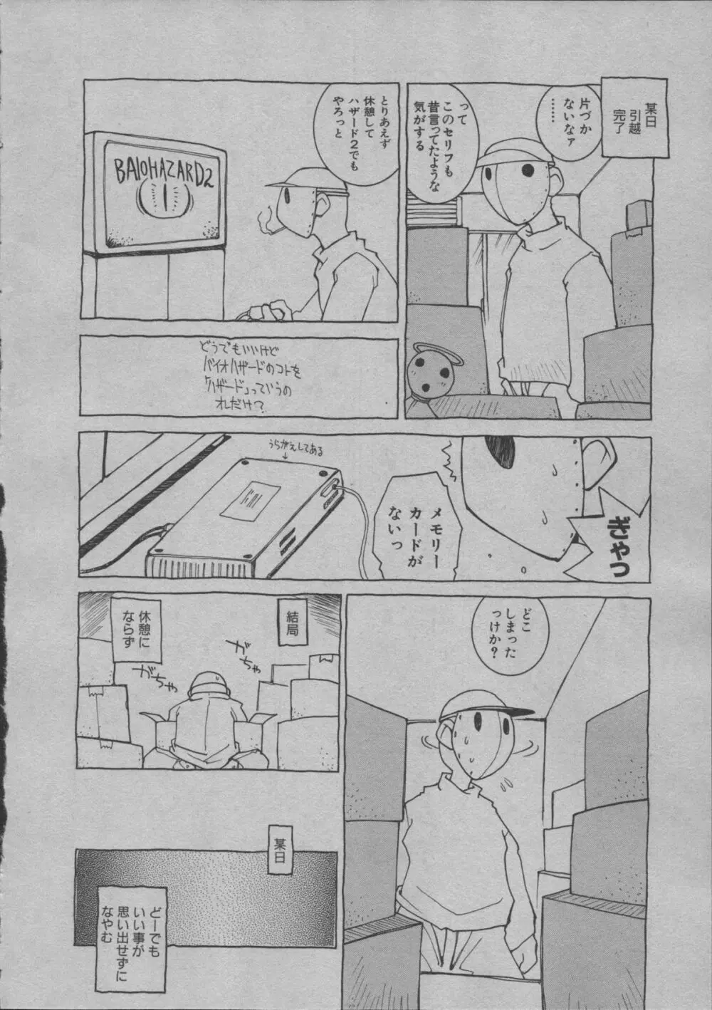 よりぬき水爆さん Page.225