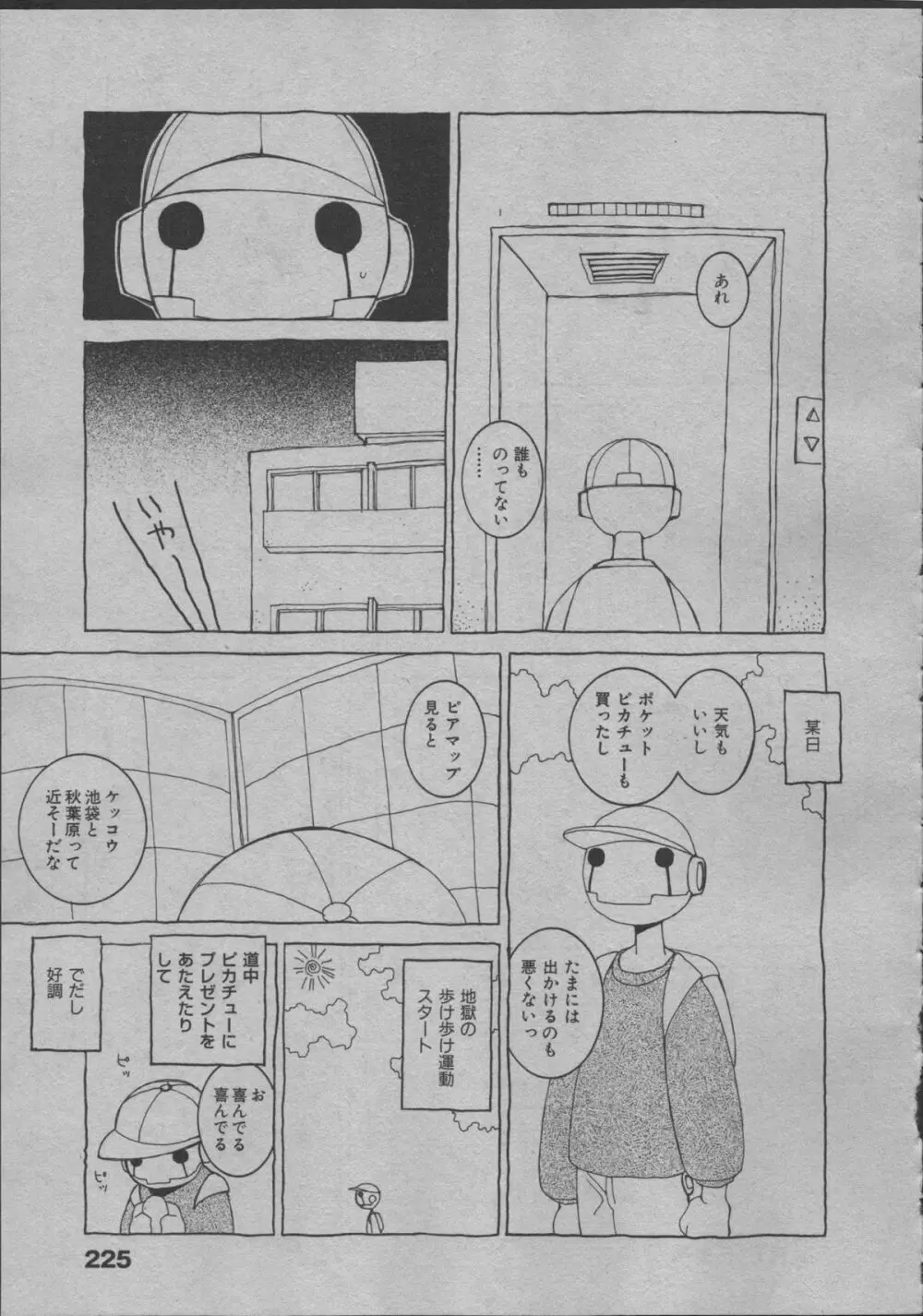 よりぬき水爆さん Page.230